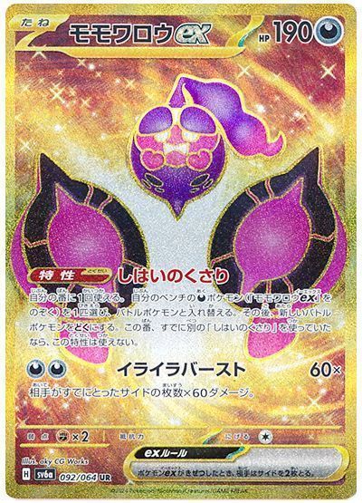 モモワロウex