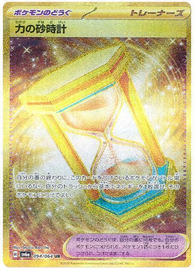 力の砂時計