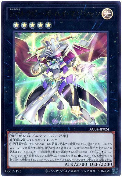 Emトラピーズ・ハイ・マジシャン