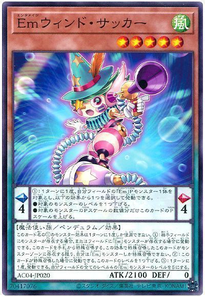 Emウィンド・サッカー