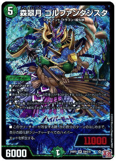 森翠月 ゴルファンタジスタ