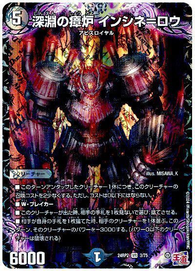 深淵の瘴炉 インシネ=ロウ
