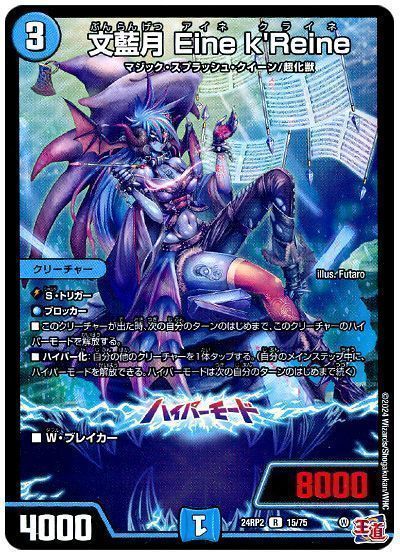 文藍月 Eine k'Reine