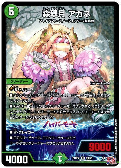 森翠月 アカネ