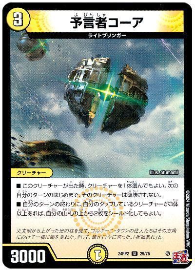 予言者コーア