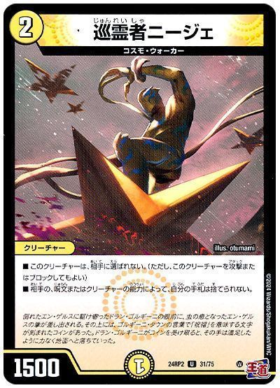 巡霊者ニージェ