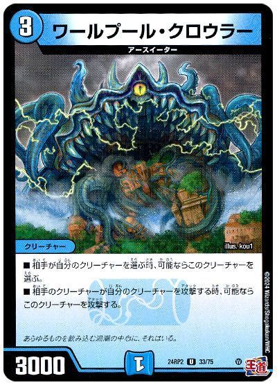 ワールプール・クロウラー