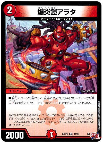 爆炎鎧アラタ