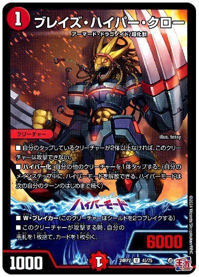 ブレイズ・ハイパー・クロー