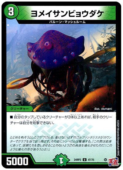 ヨメイサンビョウダケ