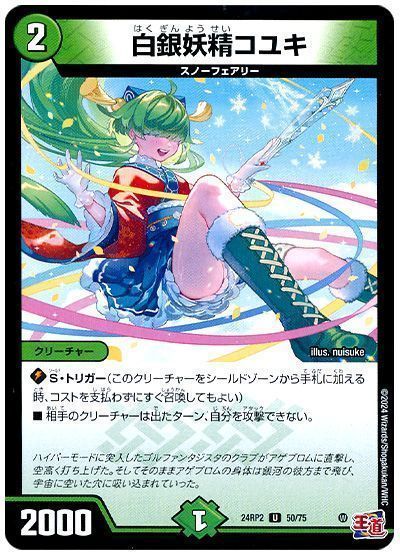 白銀妖精コユキ