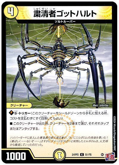 粛清者ゴットハルト