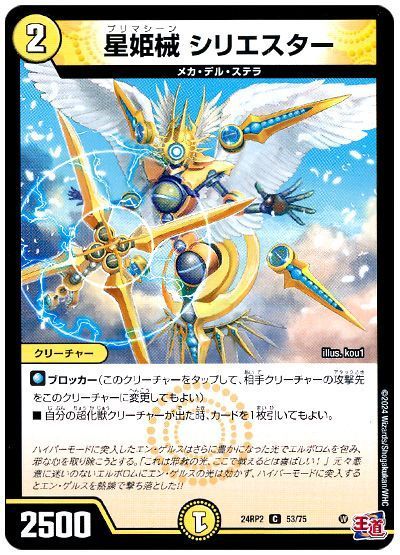 星姫械 シリエスター
