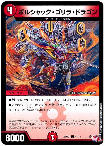 ボルシャック・ゴリラ・ドラゴン