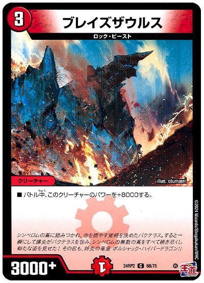 ブレイズザウルス