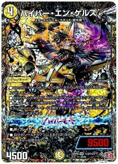 ハイパー・エン・ゲルス