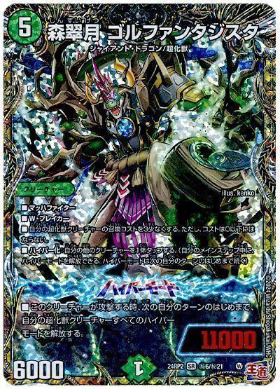 森翠月 ゴルファンタジスタ