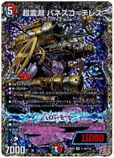 邪幽ジャガイスト 超霊淵ヤバーダン=ロウ 謀遠 テレスコ=テレス