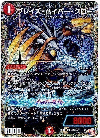 ブレイズ・ハイパー・クロー