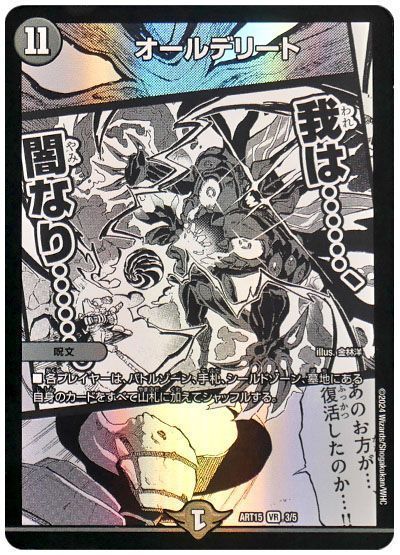 オールデリート
