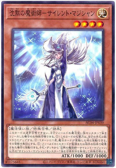 沈黙の魔術師-サイレント・マジシャン
