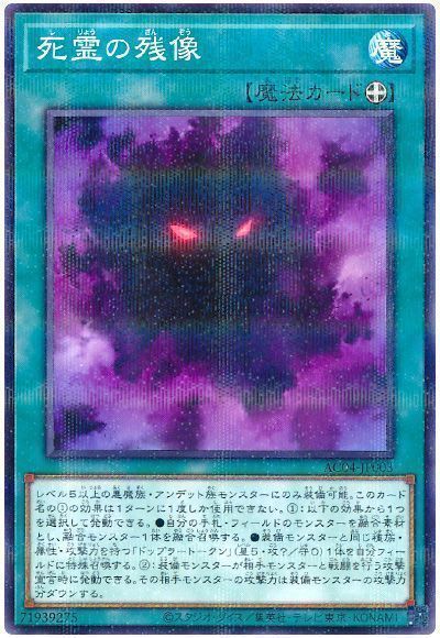 死霊の残像