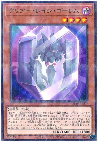 クリアー・レイジ・ゴーレム
