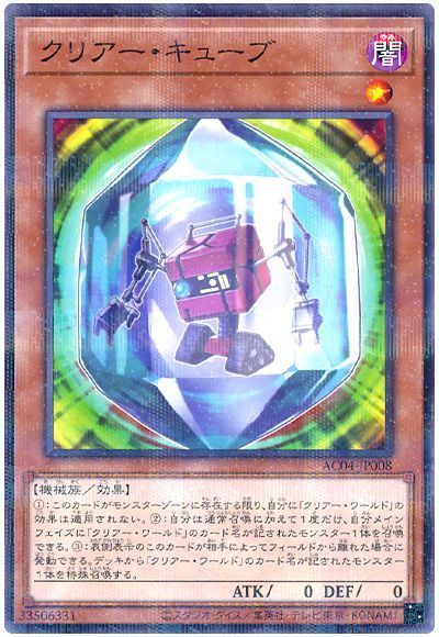 クリアー・キューブ