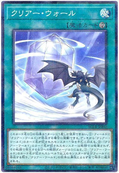 クリアー・ウォール
