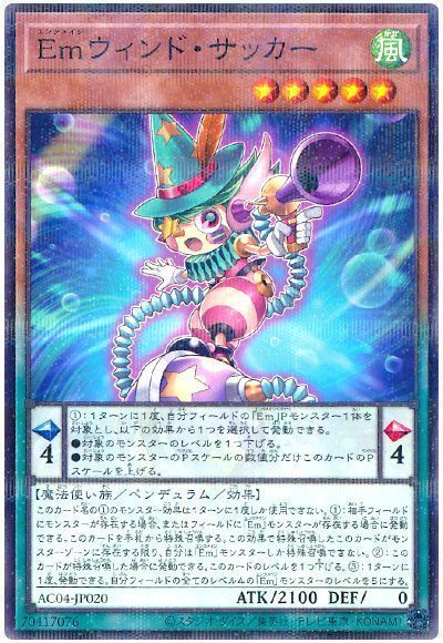 Emウィンド・サッカー