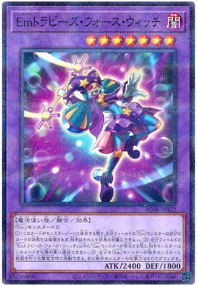 Emトラピーズ・フォース・ウィッチ