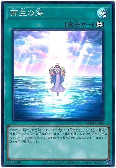 再生の海
