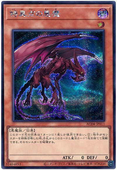 特異点の悪魔