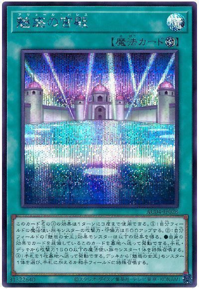 魅惑の宮殿