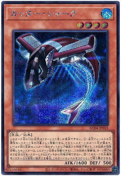 カッター・シャーク