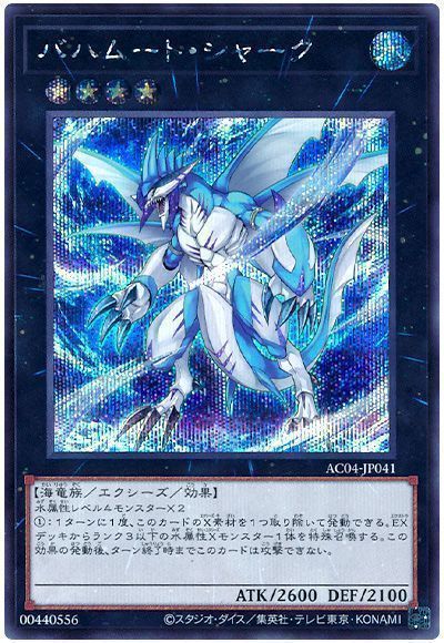 バハムート・シャーク