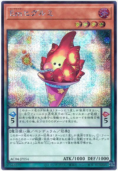 Emヒグルミ