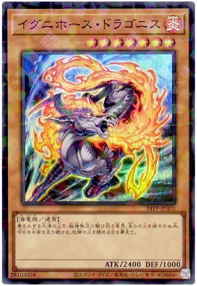 イグニホース・ドラゴニス(スーパーパラレル仕様)