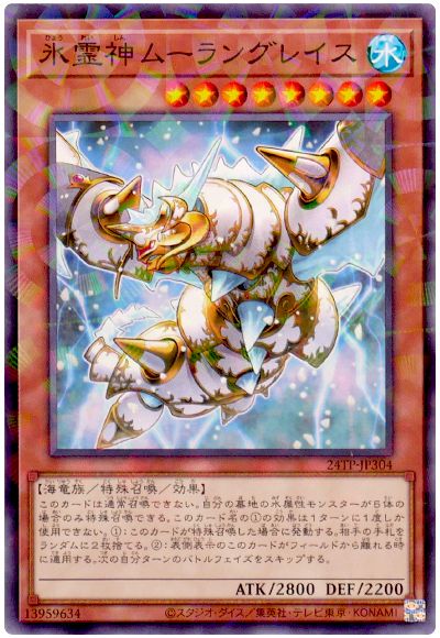 氷霊神ムーラングレイス