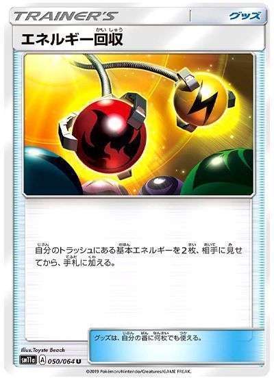 エネルギー回収