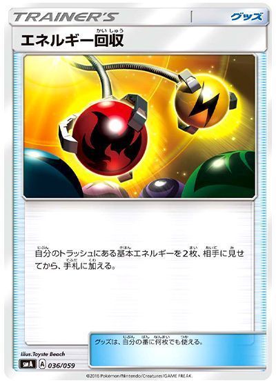 エネルギー回収