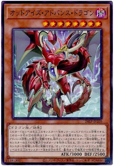 オッドアイズ・アドバンス・ドラゴン