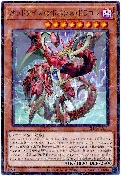 オッドアイズ・アドバンス・ドラゴン