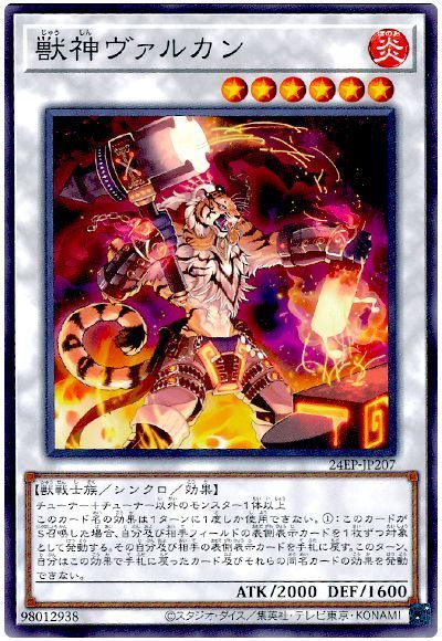 獣神ヴァルカン