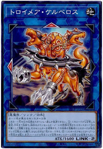 トロイメア・ケルベロス