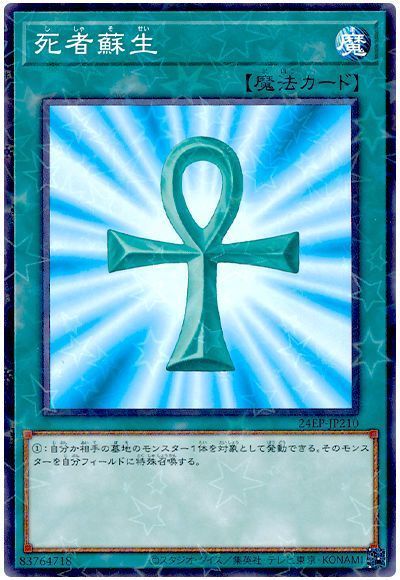 死者蘇生