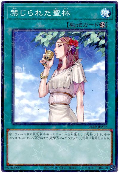 禁じられた聖杯
