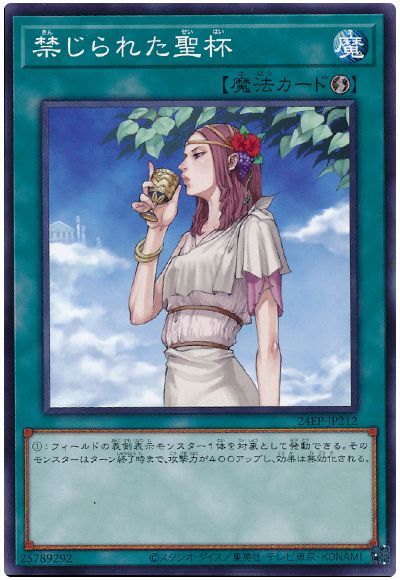 禁じられた聖杯