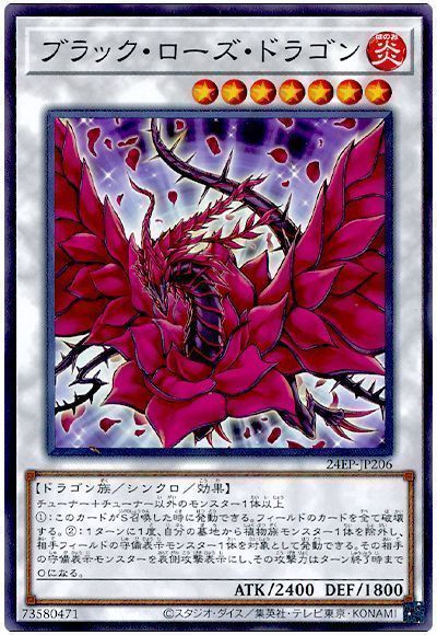 ブラック・ローズ・ドラゴン