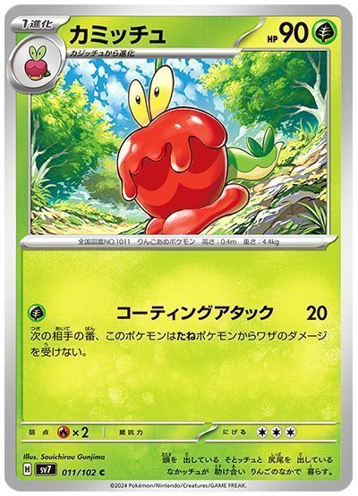 カミッチュ